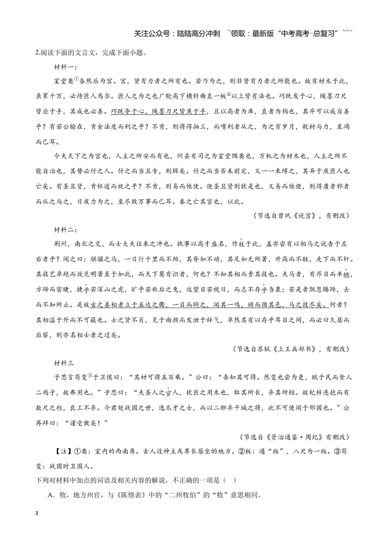 《16文言文阅读之词类活用（原卷版）_一轮复习_2026年-语文一轮复习_2026年高三语文一轮复习高考试题点对点专项训练（全国通用）-G344》第3页预览