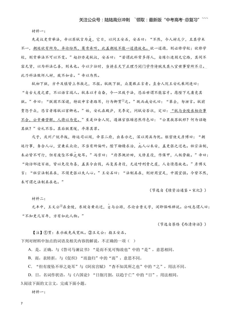 《16文言文阅读之词类活用（原卷版）_一轮复习_2026年-语文一轮复习_2026年高三语文一轮复习高考试题点对点专项训练（全国通用）-G344》第7页预览