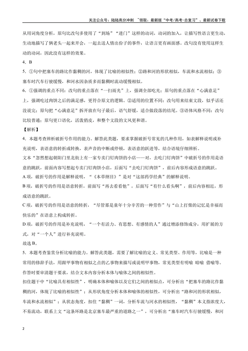 《09比较赏析句子（全解全析）_二轮复习_2025年_2025年新高考语文二轮复习高频考点重难点强化训练卷_资料》第2页预览