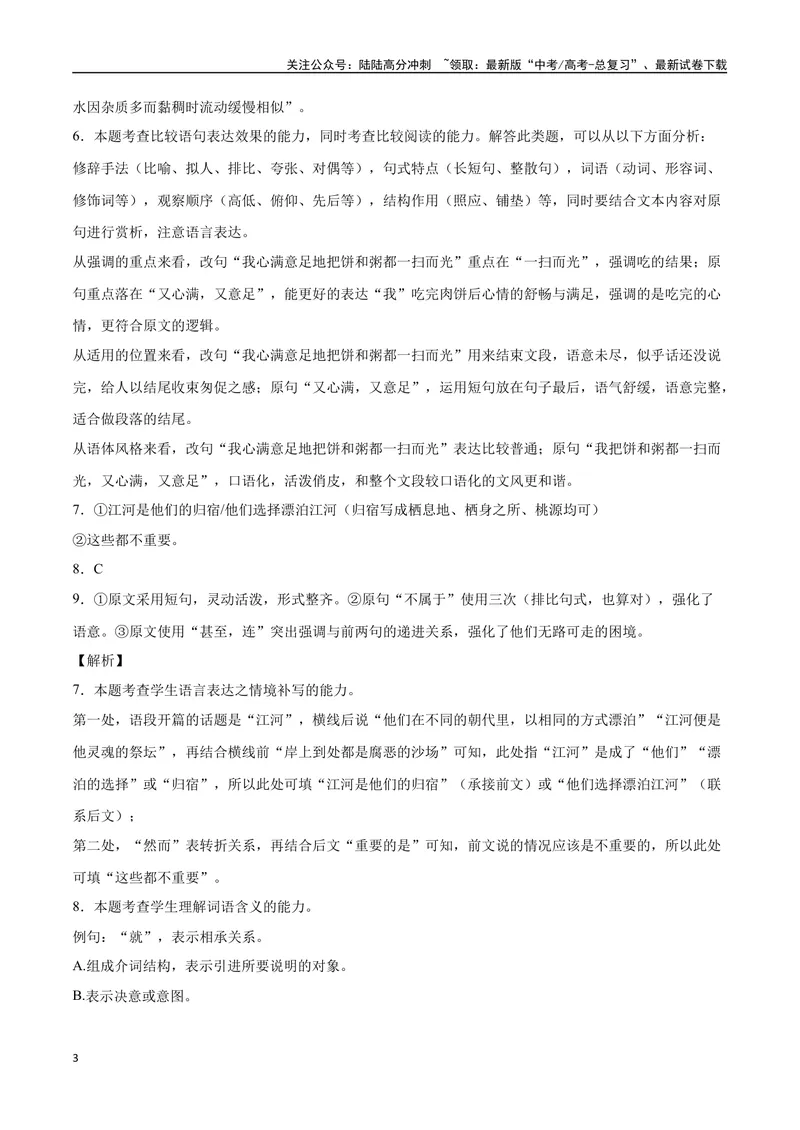 《09比较赏析句子（全解全析）_二轮复习_2025年_2025年新高考语文二轮复习高频考点重难点强化训练卷_资料》第3页预览