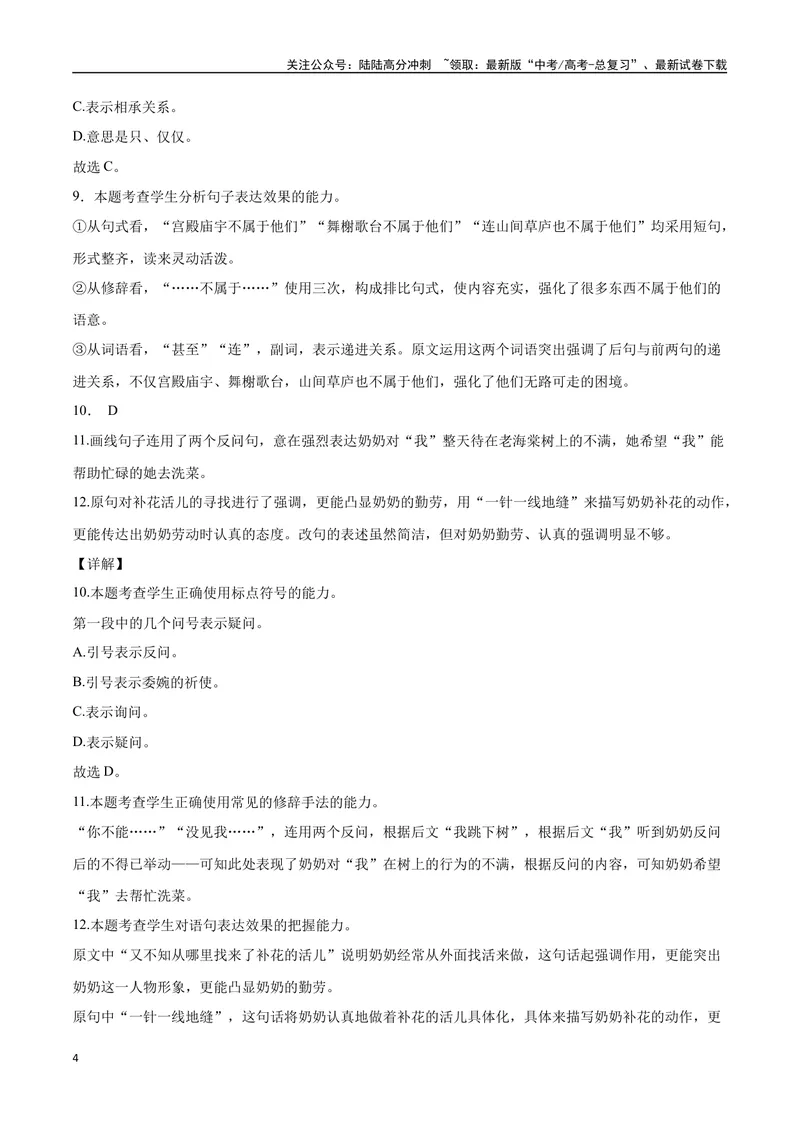 《09比较赏析句子（全解全析）_二轮复习_2025年_2025年新高考语文二轮复习高频考点重难点强化训练卷_资料》第4页预览