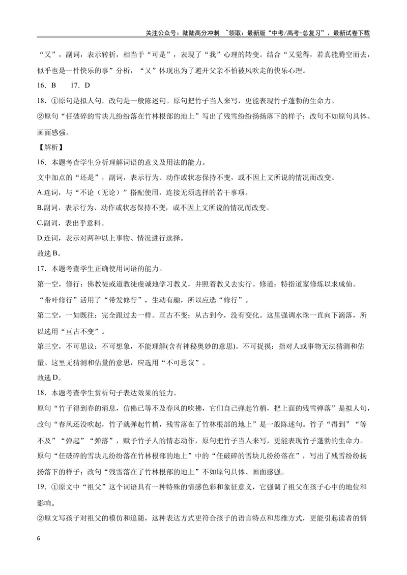 《09比较赏析句子（全解全析）_二轮复习_2025年_2025年新高考语文二轮复习高频考点重难点强化训练卷_资料》第6页预览