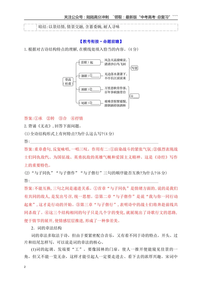《03古代诗歌鉴赏命题的三大考向_一轮复习_2026年-语文一轮复习_2026年高考语文一轮复习之古诗文专题（全国通用）-G387_资料》第2页预览