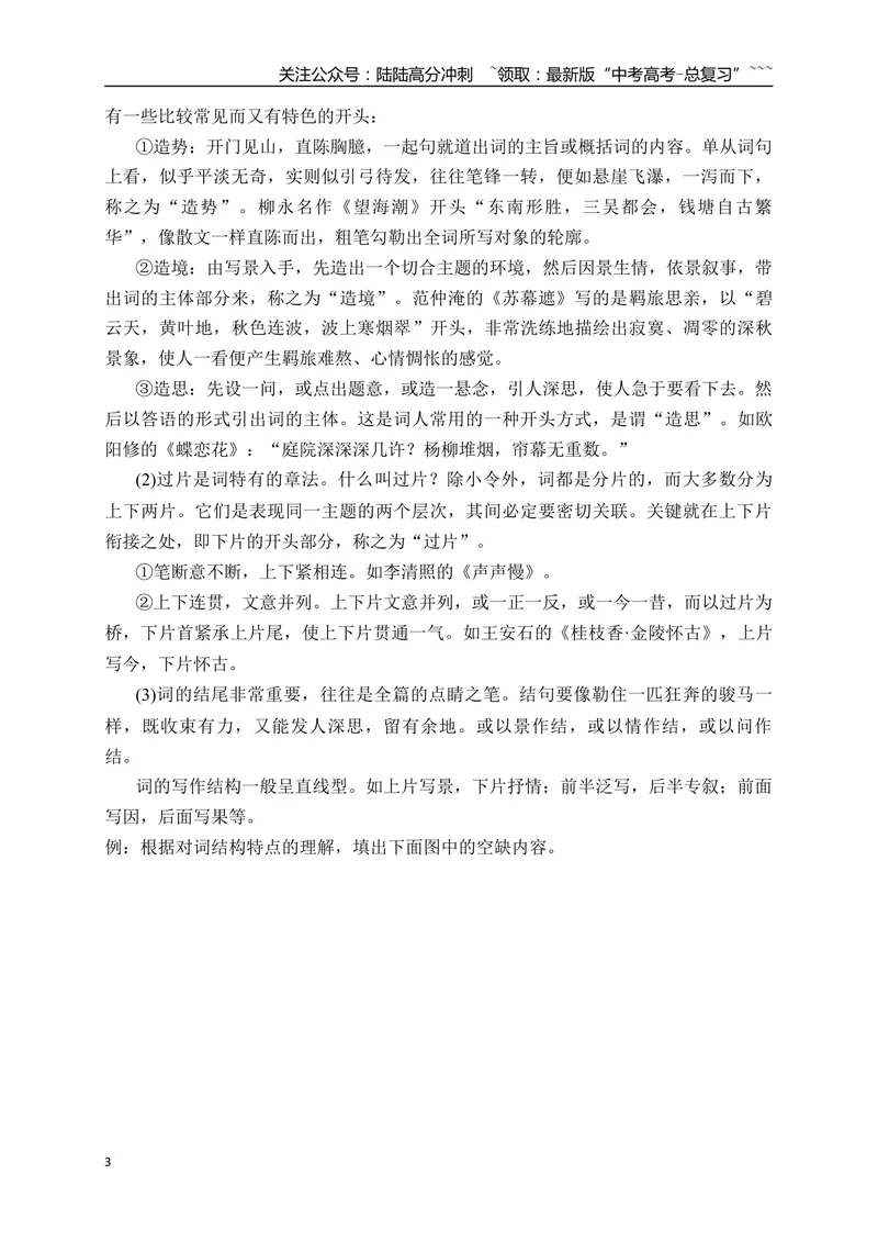 《03古代诗歌鉴赏命题的三大考向_一轮复习_2026年-语文一轮复习_2026年高考语文一轮复习之古诗文专题（全国通用）-G387_资料》第3页预览