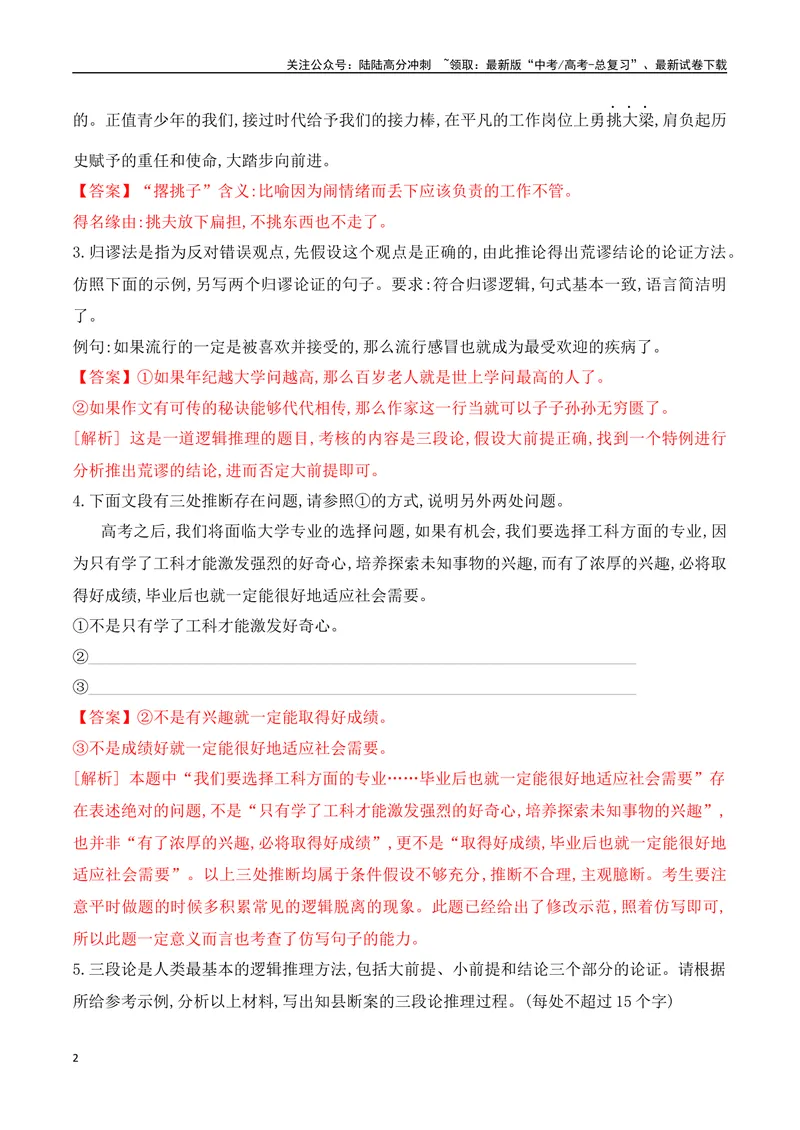 《10逻辑推理+图文转换+语句扩写对点训练-解析版_一轮复习_2024年_2024年高考语文一轮复习之语言文字运用（全国通用）_资料》第2页预览