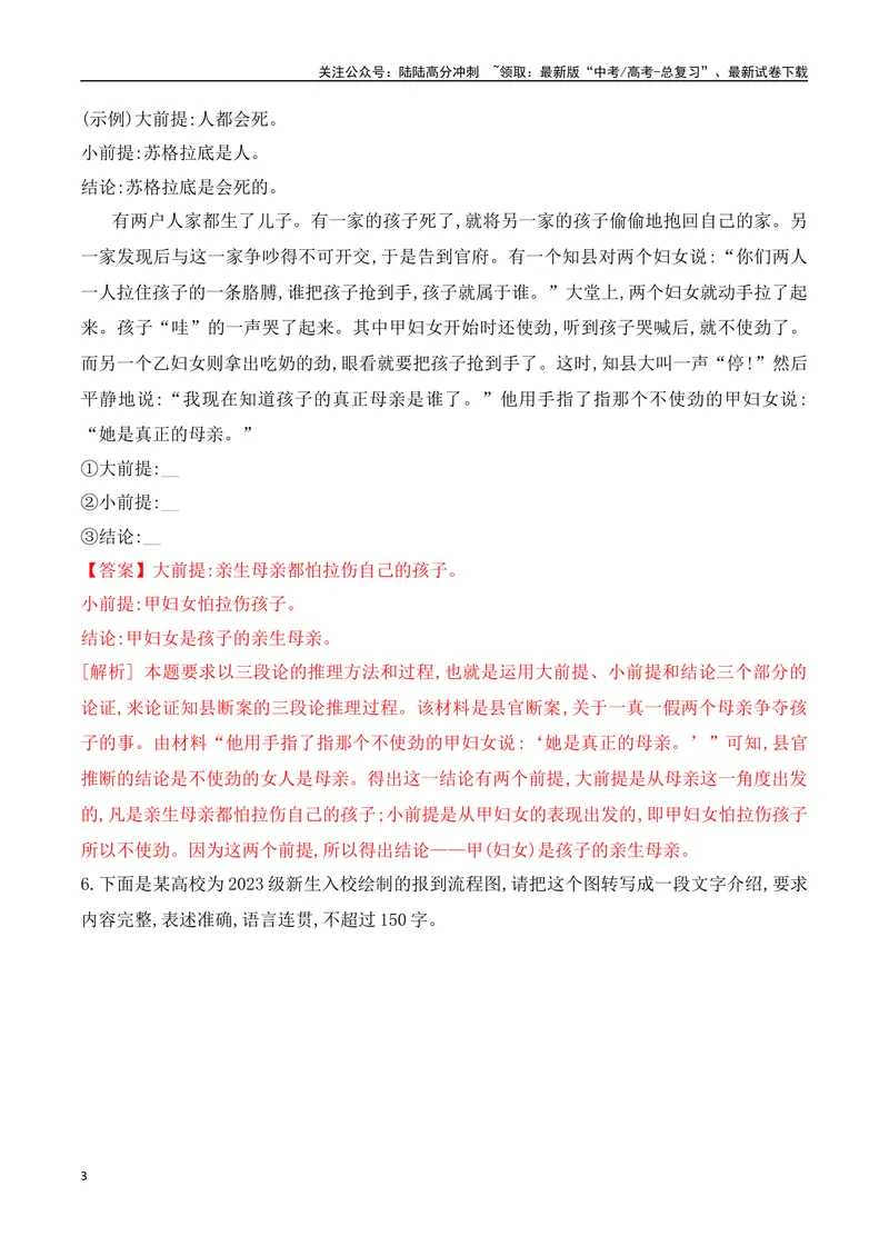 《10逻辑推理+图文转换+语句扩写对点训练-解析版_一轮复习_2024年_2024年高考语文一轮复习之语言文字运用（全国通用）_资料》第3页预览