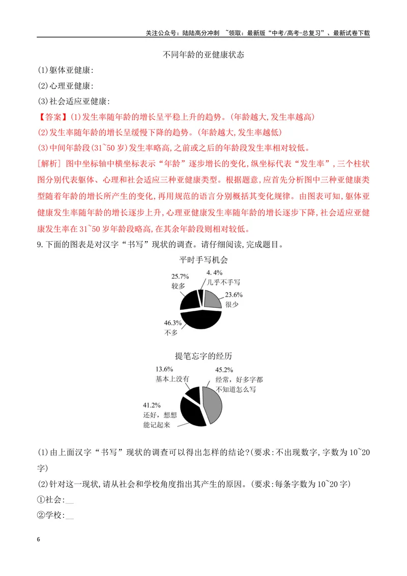 《10逻辑推理+图文转换+语句扩写对点训练-解析版_一轮复习_2024年_2024年高考语文一轮复习之语言文字运用（全国通用）_资料》第6页预览