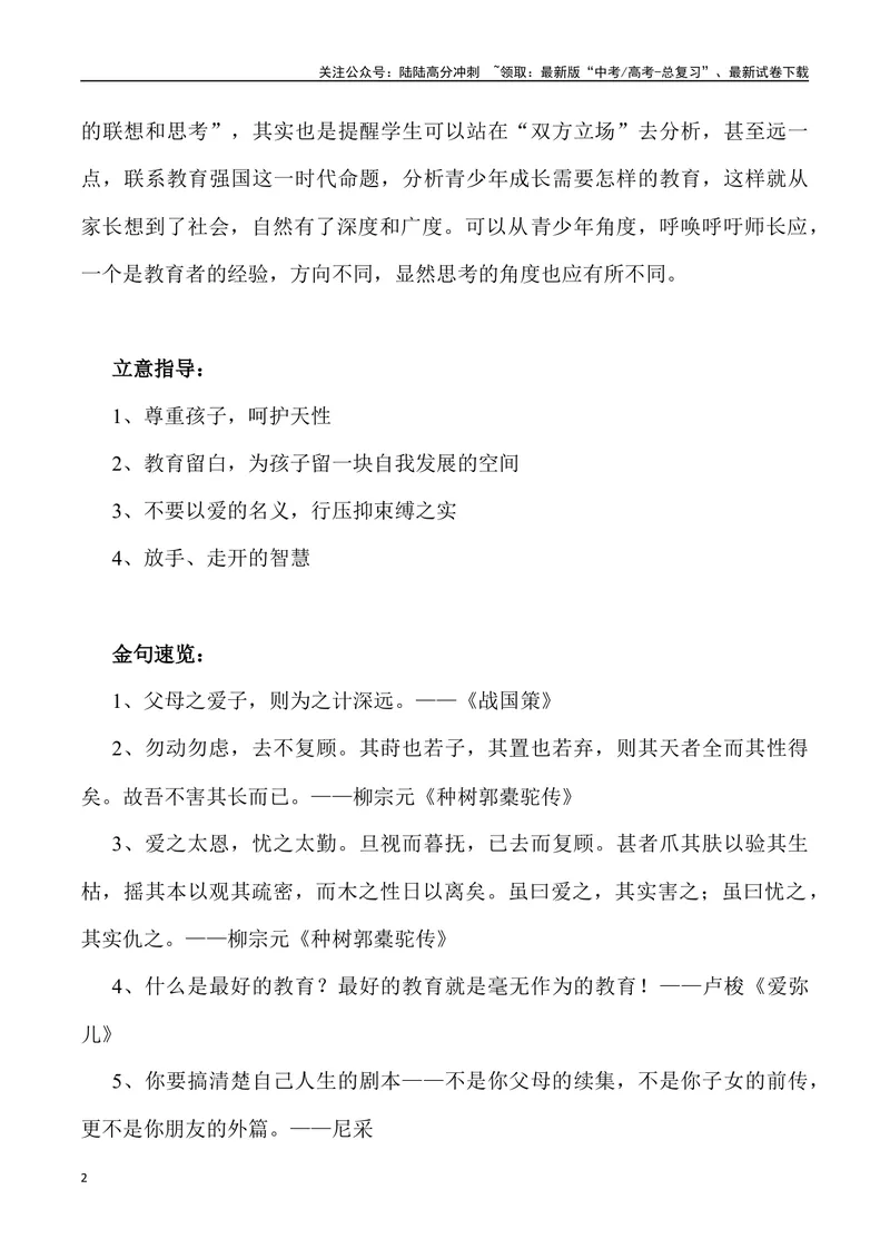 《06：留下自我发展的空间_专项复习_2025年_2025届新高三语文模考作文名师解析、下水示范_资料_1-资料》第2页预览