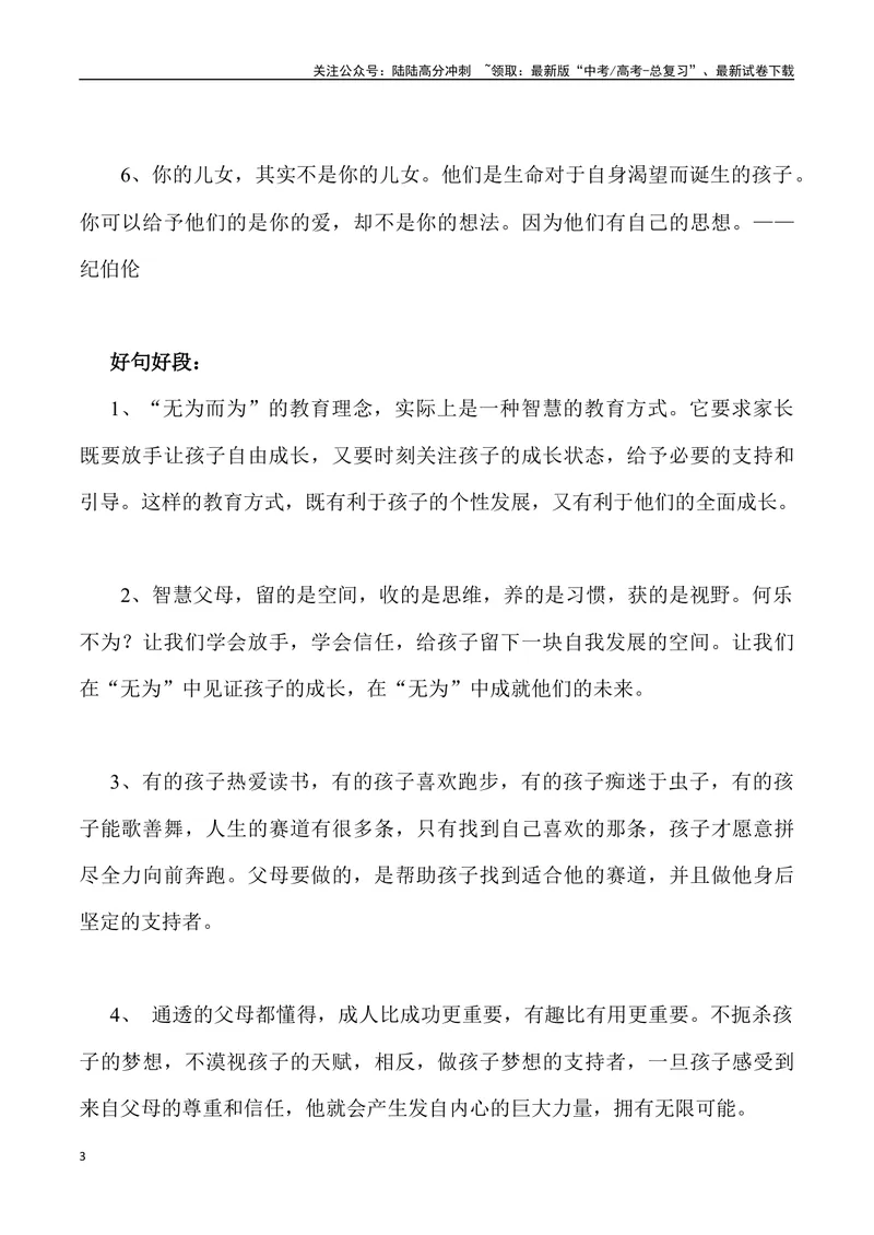 《06：留下自我发展的空间_专项复习_2025年_2025届新高三语文模考作文名师解析、下水示范_资料_1-资料》第3页预览