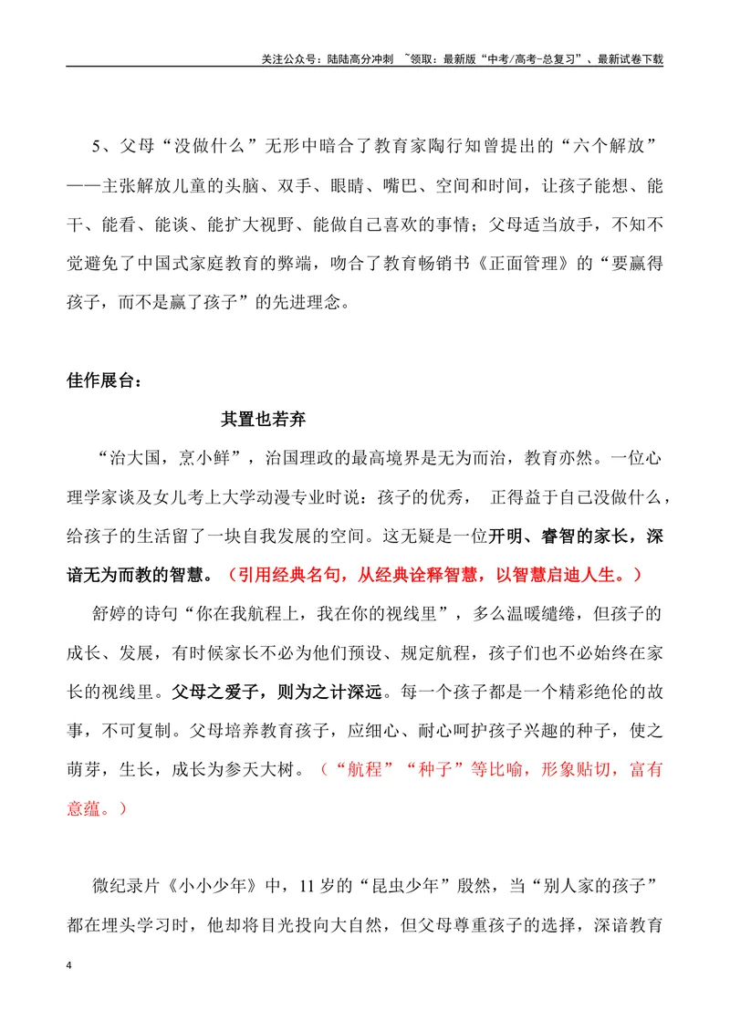 《06：留下自我发展的空间_专项复习_2025年_2025届新高三语文模考作文名师解析、下水示范_资料_1-资料》第4页预览