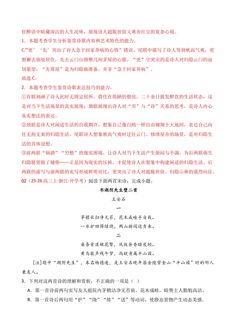 《04古代诗歌鉴赏（2025年9月高三月考）01（教师版）_专项复习_2026年-语文专项复习_352026年高考语文各地模考好题分类汇编练（全国ⅠⅡ卷区）_资料》第2页预览