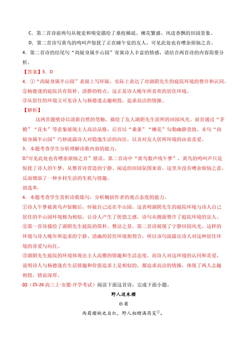 《04古代诗歌鉴赏（2025年9月高三月考）01（教师版）_专项复习_2026年-语文专项复习_352026年高考语文各地模考好题分类汇编练（全国ⅠⅡ卷区）_资料》第3页预览