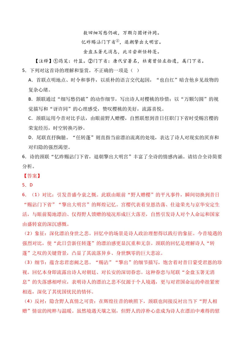 《04古代诗歌鉴赏（2025年9月高三月考）01（教师版）_专项复习_2026年-语文专项复习_352026年高考语文各地模考好题分类汇编练（全国ⅠⅡ卷区）_资料》第4页预览