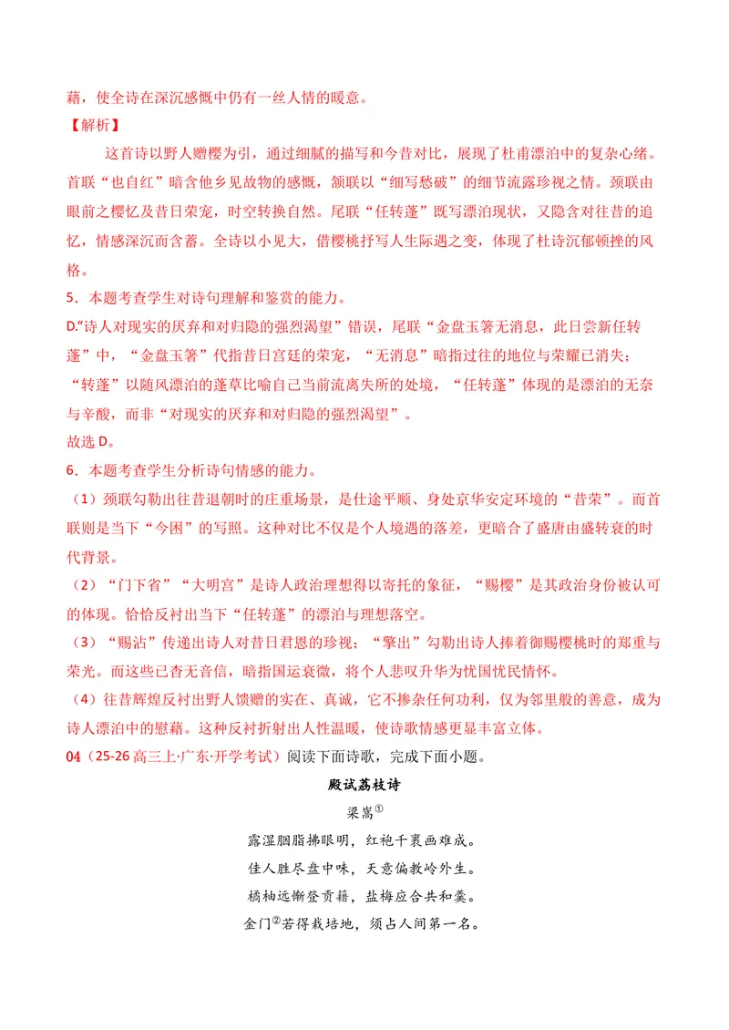 《04古代诗歌鉴赏（2025年9月高三月考）01（教师版）_专项复习_2026年-语文专项复习_352026年高考语文各地模考好题分类汇编练（全国ⅠⅡ卷区）_资料》第5页预览
