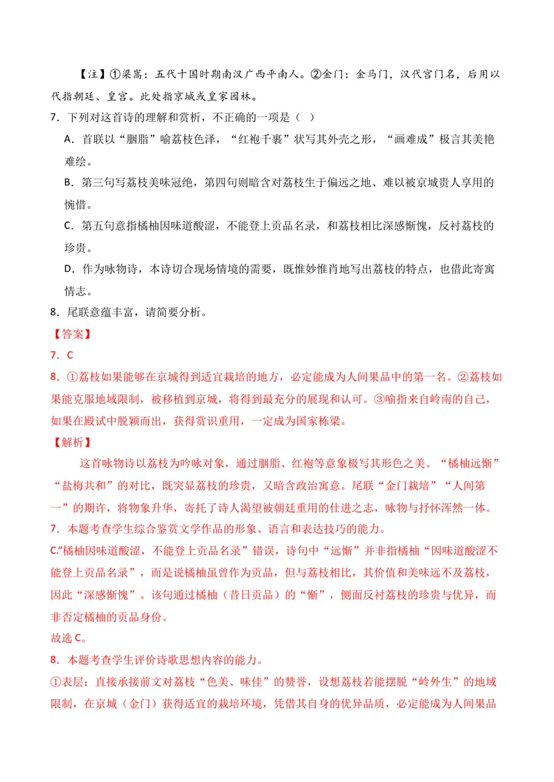 《04古代诗歌鉴赏（2025年9月高三月考）01（教师版）_专项复习_2026年-语文专项复习_352026年高考语文各地模考好题分类汇编练（全国ⅠⅡ卷区）_资料》第6页预览