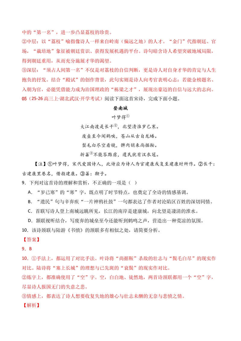 《04古代诗歌鉴赏（2025年9月高三月考）01（教师版）_专项复习_2026年-语文专项复习_352026年高考语文各地模考好题分类汇编练（全国ⅠⅡ卷区）_资料》第7页预览