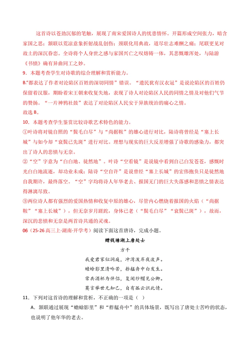 《04古代诗歌鉴赏（2025年9月高三月考）01（教师版）_专项复习_2026年-语文专项复习_352026年高考语文各地模考好题分类汇编练（全国ⅠⅡ卷区）_资料》第8页预览