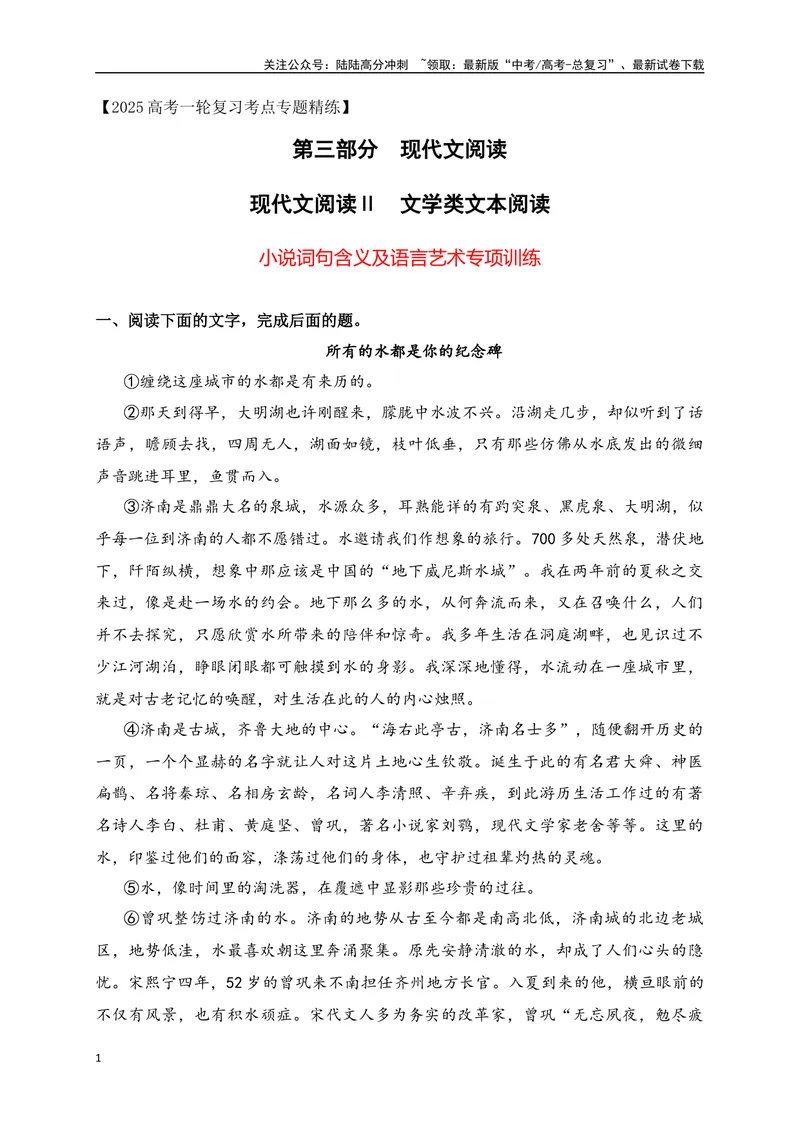 《11文学类文本阅读理解小说词句含义及语言艺术专项训练（新高考卷）（原卷版）_一轮复习_2025年_2025年高考语文一轮复习之文学类阅读（全国通用）_资料_1-资料》第1页预览