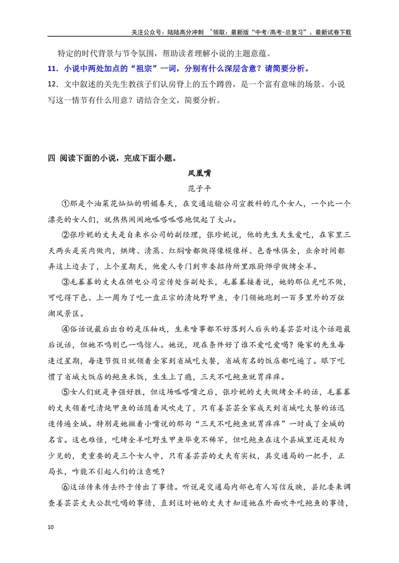 《11文学类文本阅读理解小说词句含义及语言艺术专项训练（新高考卷）（原卷版）_一轮复习_2025年_2025年高考语文一轮复习之文学类阅读（全国通用）_资料_1-资料》第10页预览