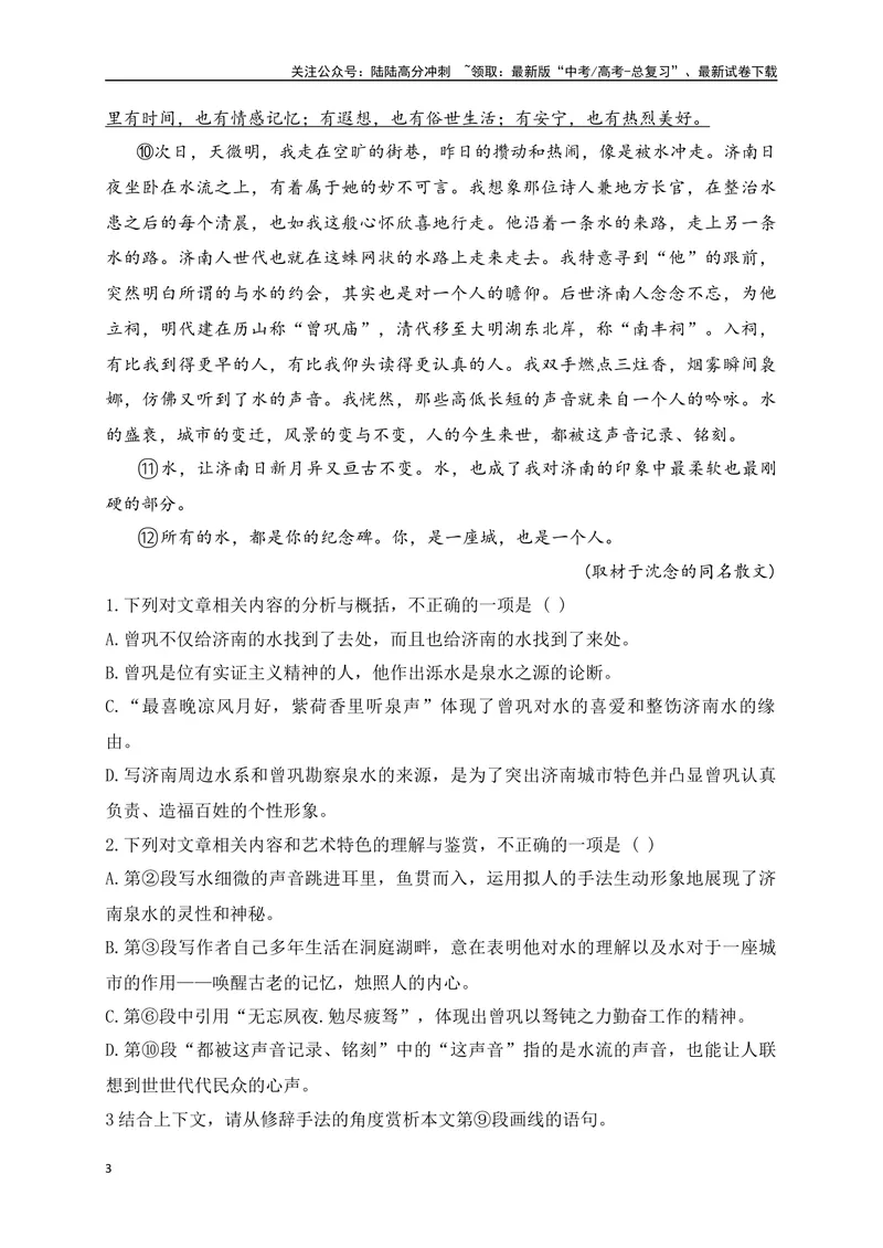《11文学类文本阅读理解小说词句含义及语言艺术专项训练（新高考卷）（原卷版）_一轮复习_2025年_2025年高考语文一轮复习之文学类阅读（全国通用）_资料_1-资料》第3页预览