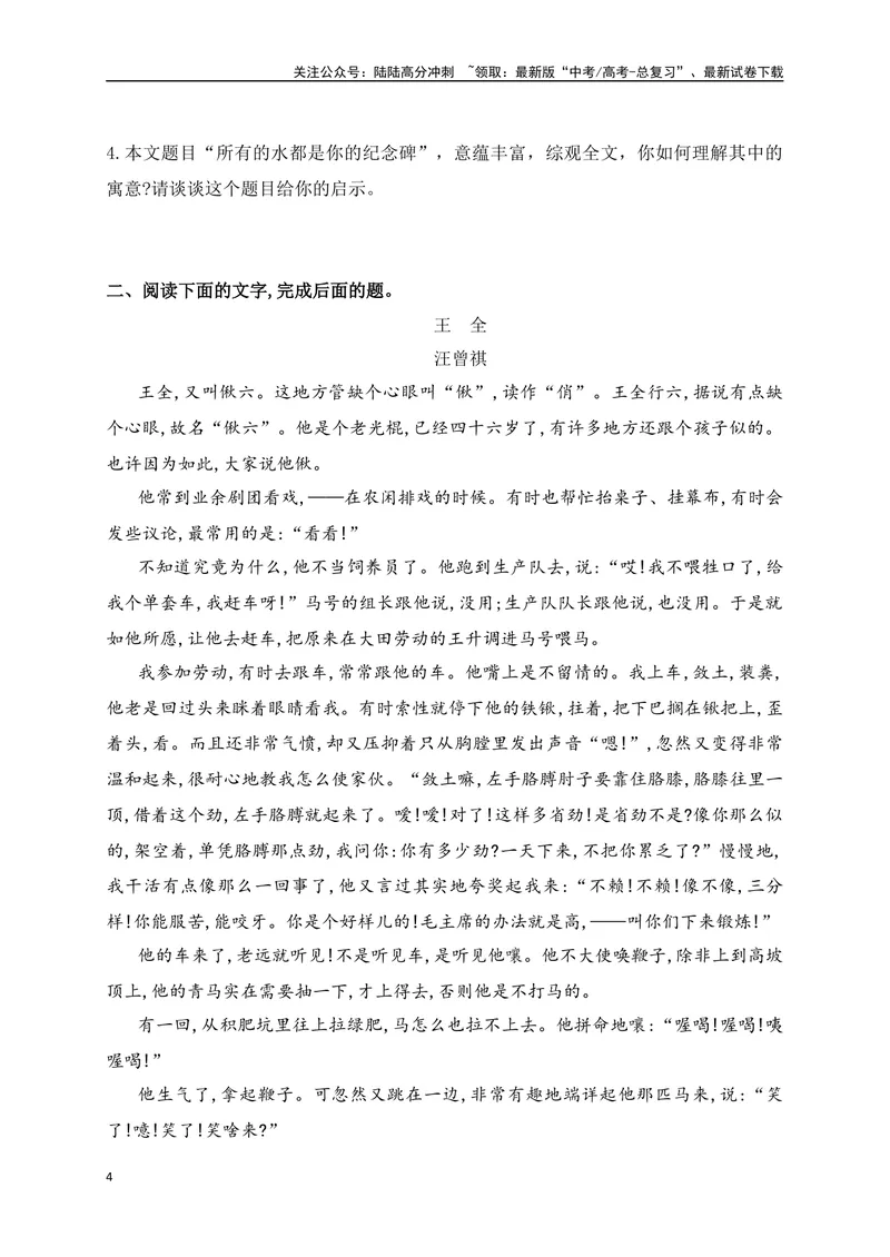 《11文学类文本阅读理解小说词句含义及语言艺术专项训练（新高考卷）（原卷版）_一轮复习_2025年_2025年高考语文一轮复习之文学类阅读（全国通用）_资料_1-资料》第4页预览