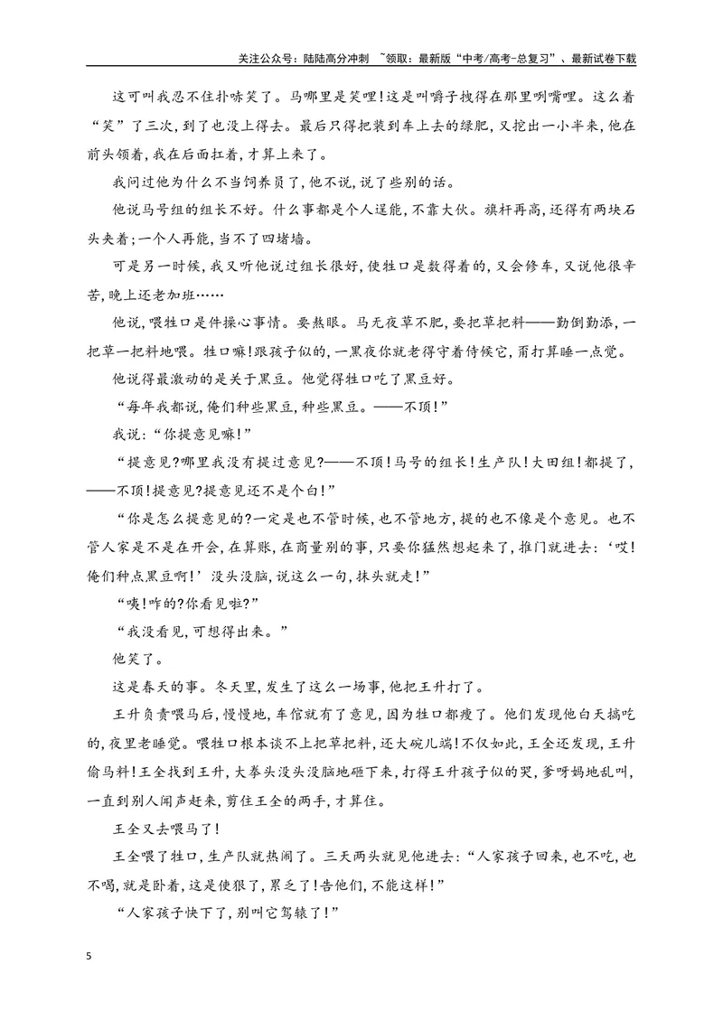 《11文学类文本阅读理解小说词句含义及语言艺术专项训练（新高考卷）（原卷版）_一轮复习_2025年_2025年高考语文一轮复习之文学类阅读（全国通用）_资料_1-资料》第5页预览