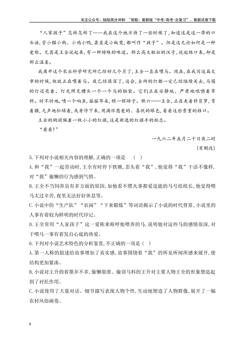 《11文学类文本阅读理解小说词句含义及语言艺术专项训练（新高考卷）（原卷版）_一轮复习_2025年_2025年高考语文一轮复习之文学类阅读（全国通用）_资料_1-资料》第6页预览