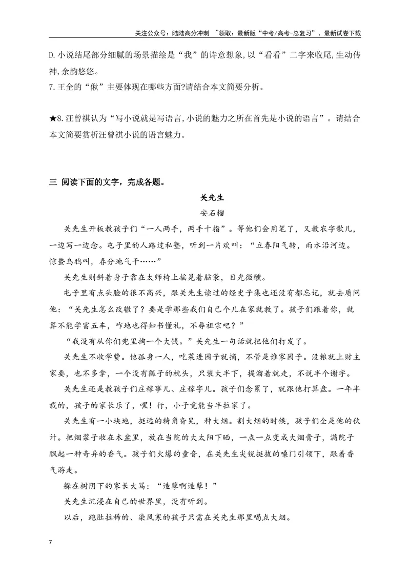 《11文学类文本阅读理解小说词句含义及语言艺术专项训练（新高考卷）（原卷版）_一轮复习_2025年_2025年高考语文一轮复习之文学类阅读（全国通用）_资料_1-资料》第7页预览