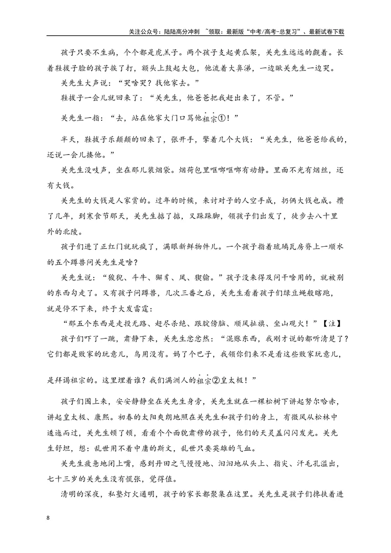 《11文学类文本阅读理解小说词句含义及语言艺术专项训练（新高考卷）（原卷版）_一轮复习_2025年_2025年高考语文一轮复习之文学类阅读（全国通用）_资料_1-资料》第8页预览