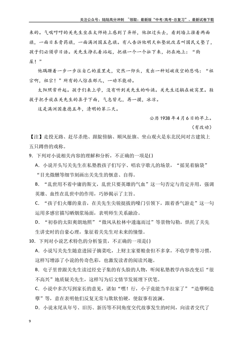 《11文学类文本阅读理解小说词句含义及语言艺术专项训练（新高考卷）（原卷版）_一轮复习_2025年_2025年高考语文一轮复习之文学类阅读（全国通用）_资料_1-资料》第9页预览