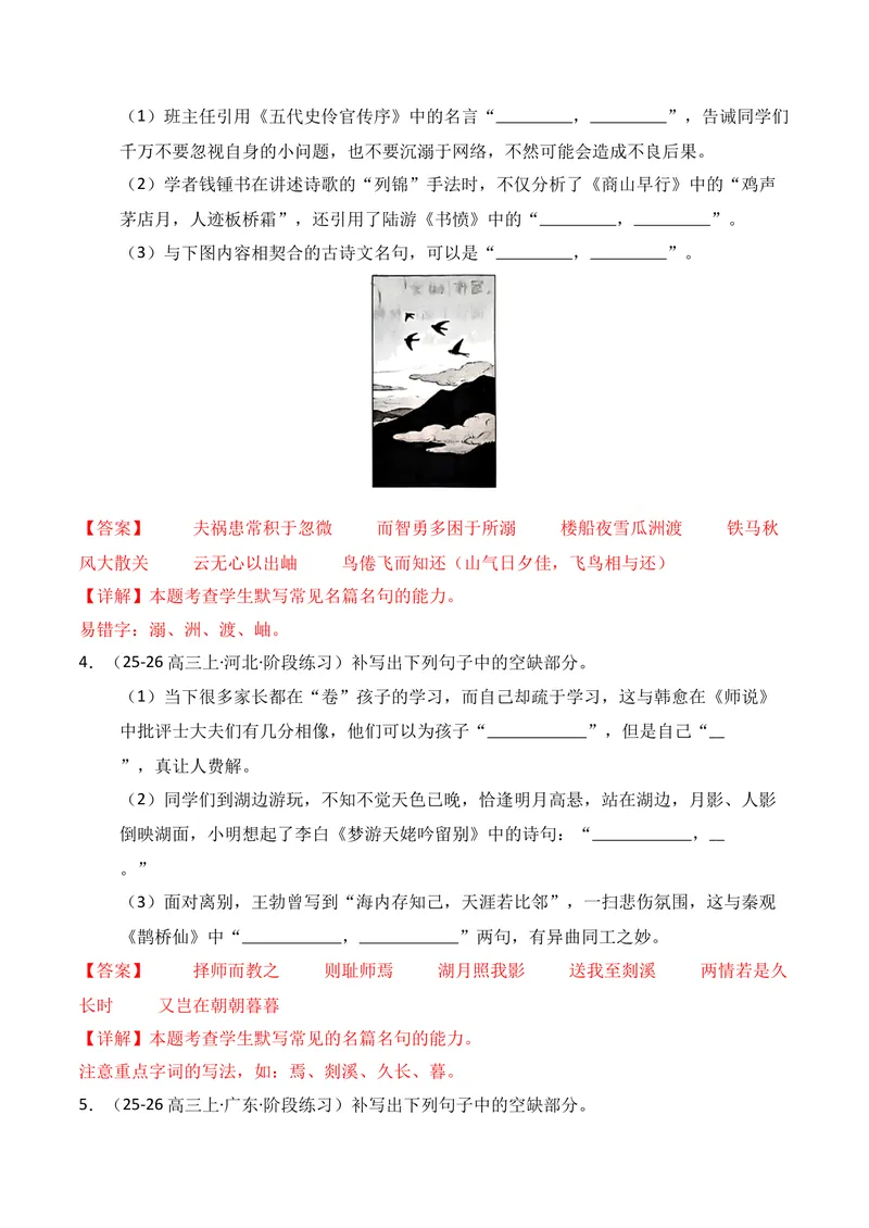 《05名句名篇情境默写02（教师版）_专项复习_2026年-语文专项复习_352026年高考语文各地模考好题分类汇编练（全国ⅠⅡ卷区）_资料》第2页预览
