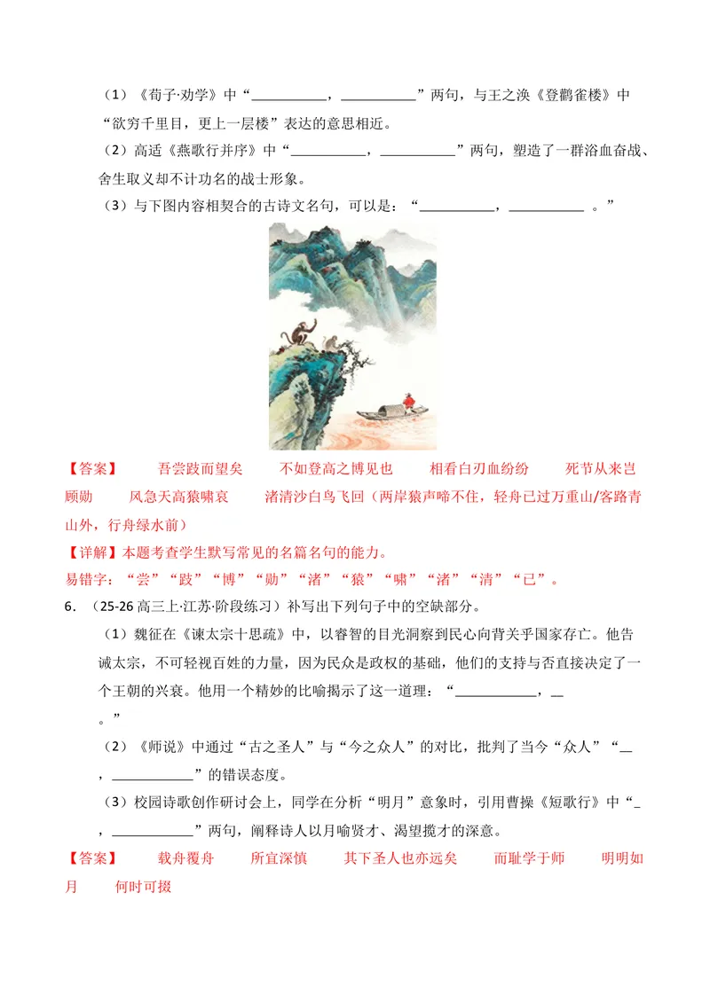 《05名句名篇情境默写02（教师版）_专项复习_2026年-语文专项复习_352026年高考语文各地模考好题分类汇编练（全国ⅠⅡ卷区）_资料》第3页预览