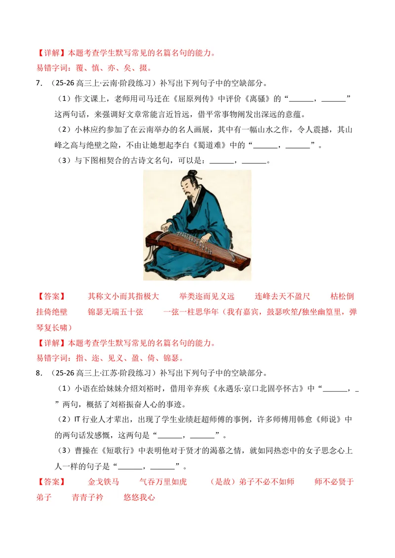 《05名句名篇情境默写02（教师版）_专项复习_2026年-语文专项复习_352026年高考语文各地模考好题分类汇编练（全国ⅠⅡ卷区）_资料》第4页预览