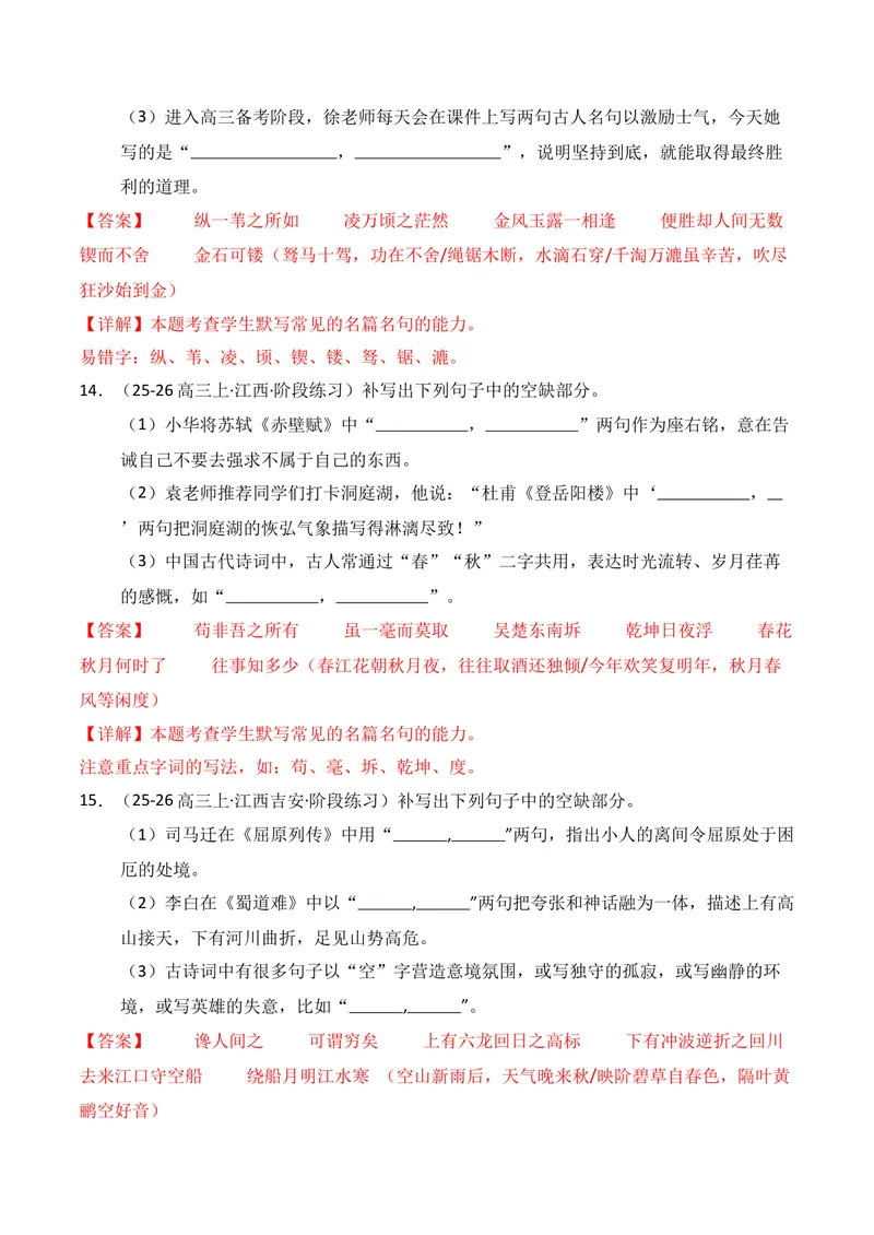 《05名句名篇情境默写02（教师版）_专项复习_2026年-语文专项复习_352026年高考语文各地模考好题分类汇编练（全国ⅠⅡ卷区）_资料》第7页预览
