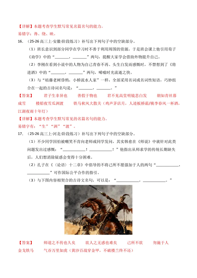 《05名句名篇情境默写02（教师版）_专项复习_2026年-语文专项复习_352026年高考语文各地模考好题分类汇编练（全国ⅠⅡ卷区）_资料》第8页预览