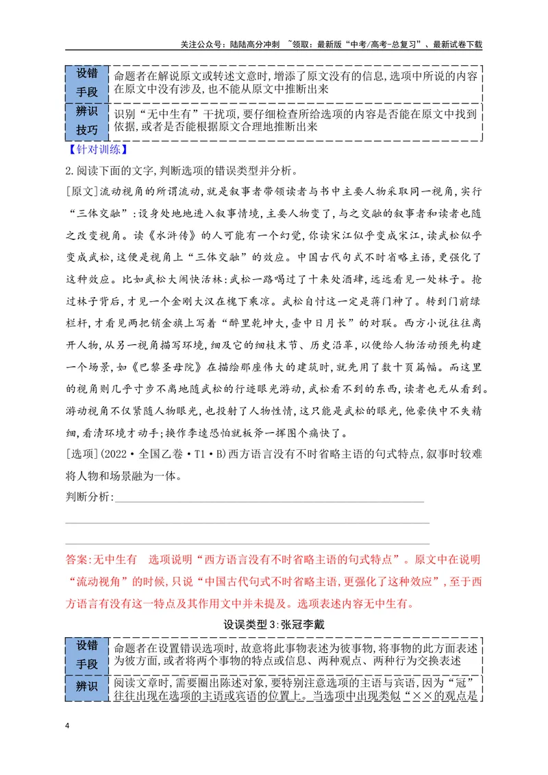 《03文本信息的理解比对排查八大命题设误点_一轮复习_2025年_2025年高考语文一轮复习之信息类阅读（全国通用）_资料_1-资料》第4页预览