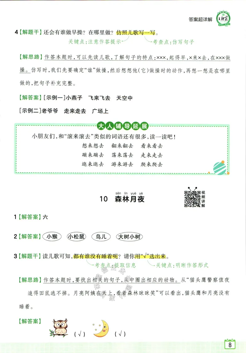 《075.王朝霞小学语文阅读训练100篇一年级答案_小学1-6年级全科全套_1-6年级全科下册_一年级_其他补充资料_语文资料》第10页预览