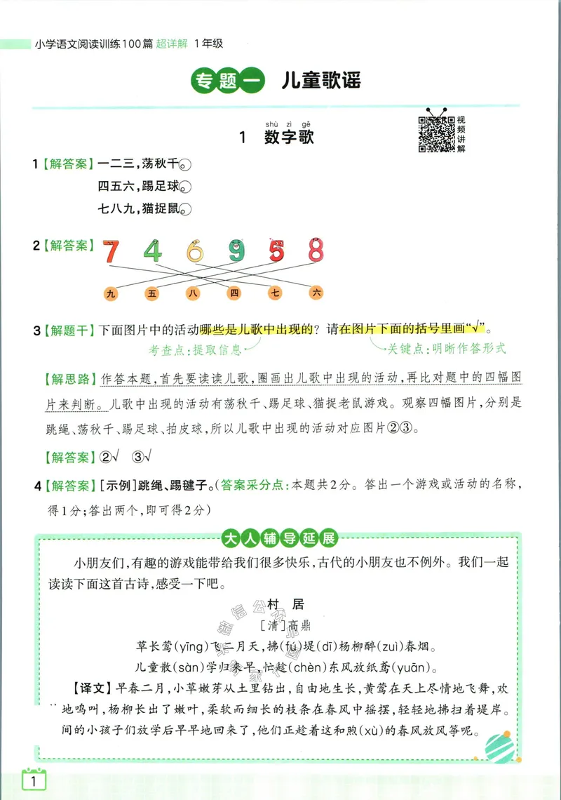 《075.王朝霞小学语文阅读训练100篇一年级答案_小学1-6年级全科全套_1-6年级全科下册_一年级_其他补充资料_语文资料》第3页预览