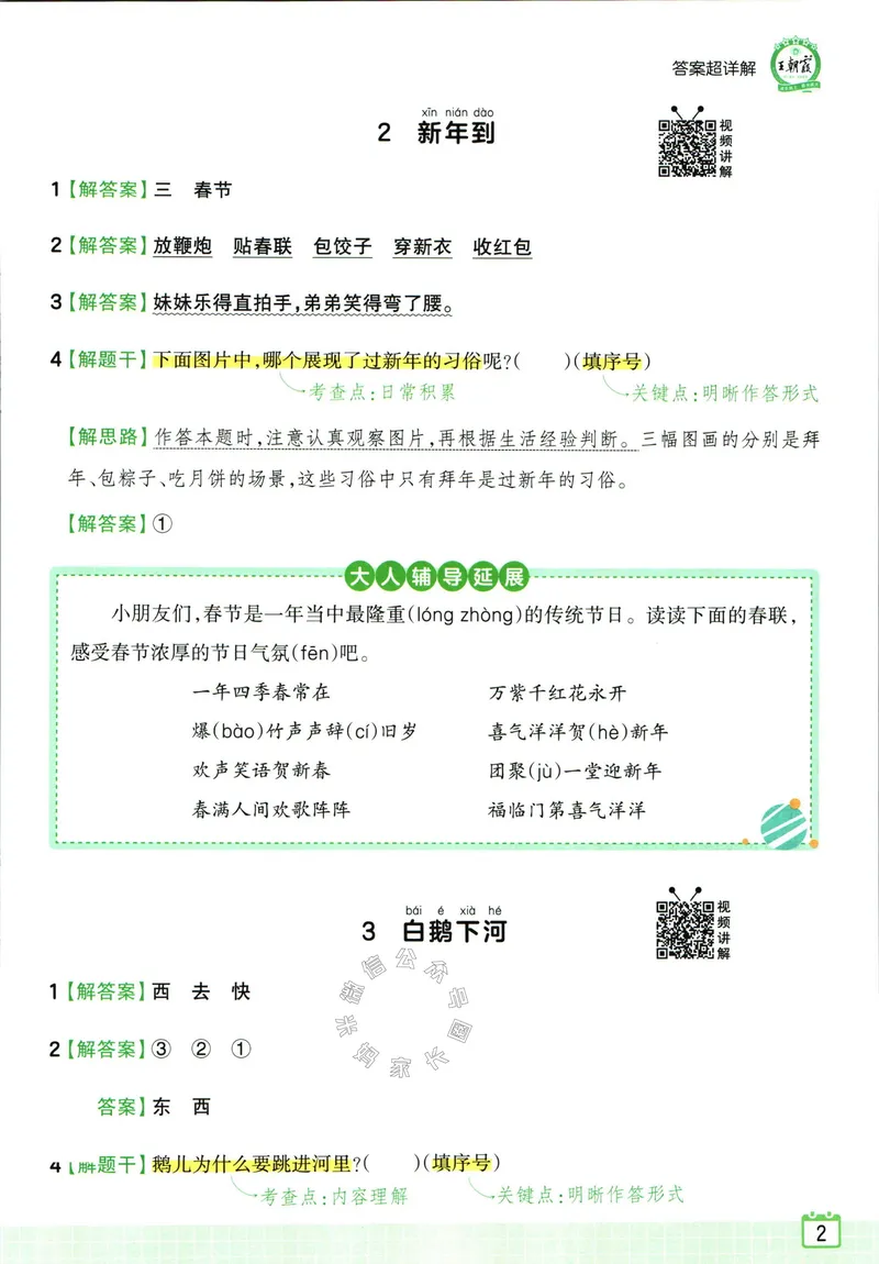 《075.王朝霞小学语文阅读训练100篇一年级答案_小学1-6年级全科全套_1-6年级全科下册_一年级_其他补充资料_语文资料》第4页预览
