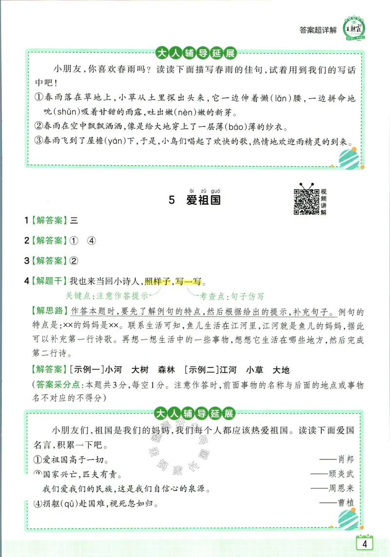 《075.王朝霞小学语文阅读训练100篇一年级答案_小学1-6年级全科全套_1-6年级全科下册_一年级_其他补充资料_语文资料》第6页预览
