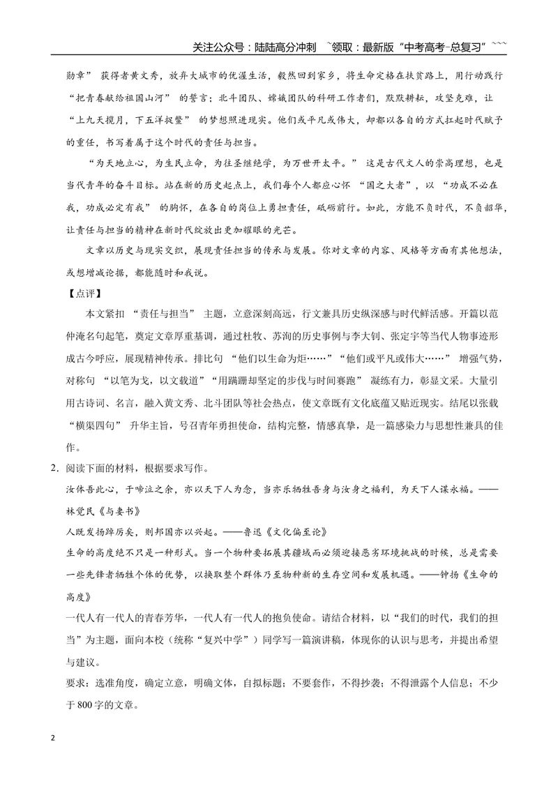 《05责任担当-高考语文名校高频主题作文优秀范文-5页_专项复习_2026年-语文专项复习_2026年高考语文名校高频主题作文优秀范文100篇-G381_资料》第2页预览