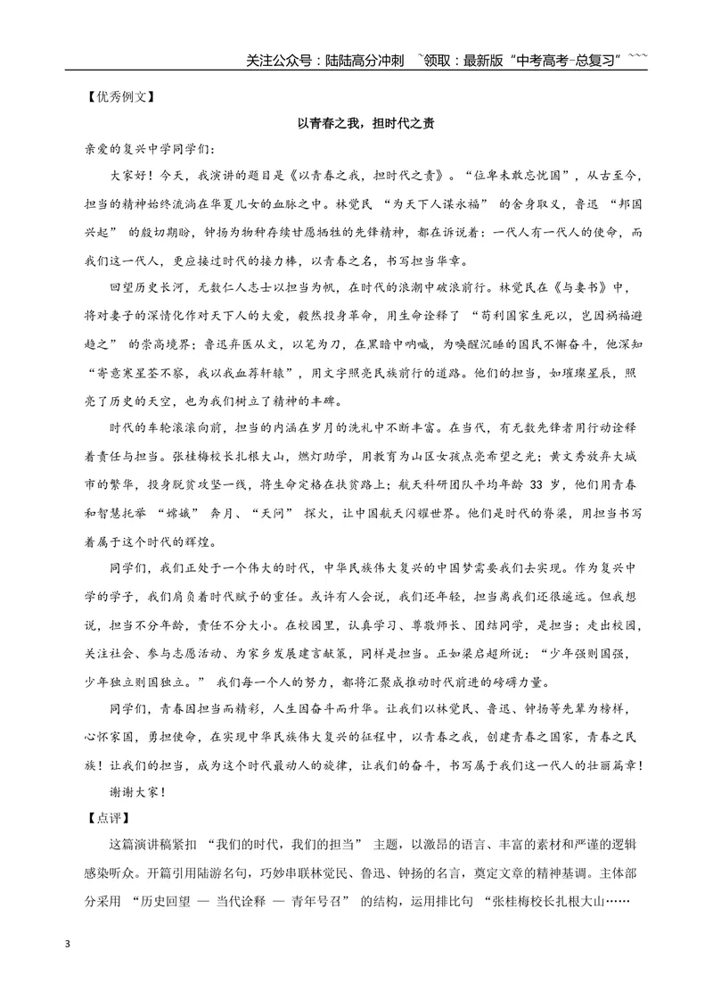 《05责任担当-高考语文名校高频主题作文优秀范文-5页_专项复习_2026年-语文专项复习_2026年高考语文名校高频主题作文优秀范文100篇-G381_资料》第3页预览