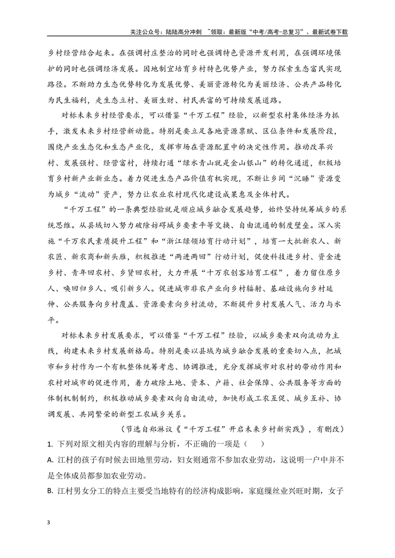 《02-高考语文临门冲刺押题卷二（新高考Ⅱ卷）（原卷版）_专项复习_2024年_2024年高考语文临门冲刺押题卷（全国通用）_资料》第3页预览