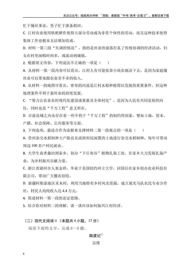 《02-高考语文临门冲刺押题卷二（新高考Ⅱ卷）（原卷版）_专项复习_2024年_2024年高考语文临门冲刺押题卷（全国通用）_资料》第4页预览