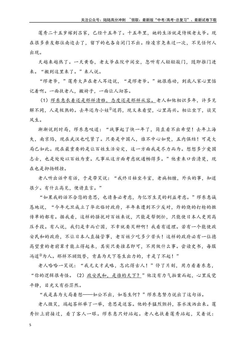 《02-高考语文临门冲刺押题卷二（新高考Ⅱ卷）（原卷版）_专项复习_2024年_2024年高考语文临门冲刺押题卷（全国通用）_资料》第5页预览