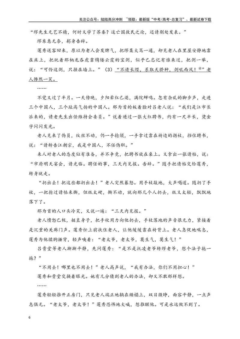 《02-高考语文临门冲刺押题卷二（新高考Ⅱ卷）（原卷版）_专项复习_2024年_2024年高考语文临门冲刺押题卷（全国通用）_资料》第6页预览