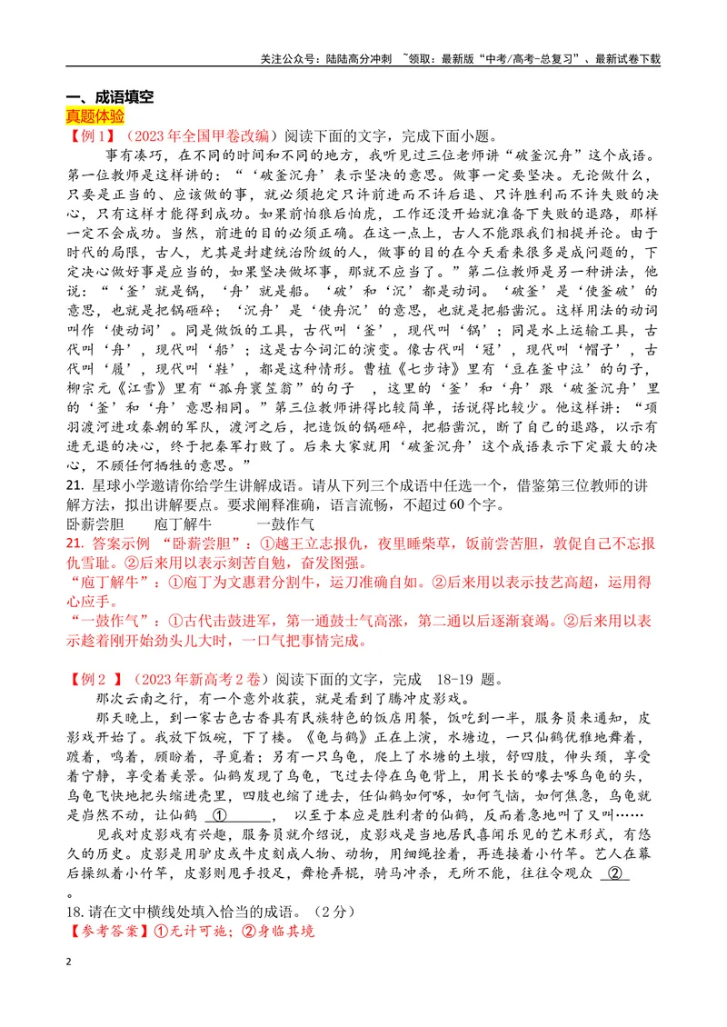 《02成语填空+实词辨析-_一轮复习_2024年_2024年高考语文一轮复习之语言文字运用（全国通用）_资料》第2页预览