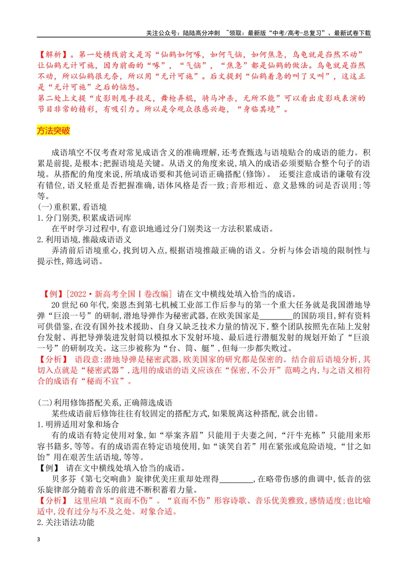 《02成语填空+实词辨析-_一轮复习_2024年_2024年高考语文一轮复习之语言文字运用（全国通用）_资料》第3页预览