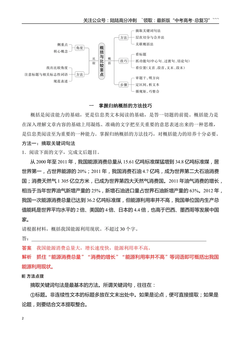 《10信息类文本概括比较要点简答题攻略_专项复习_2026年-语文专项复习_2025年高考语文真题完全解读-G338》第2页预览