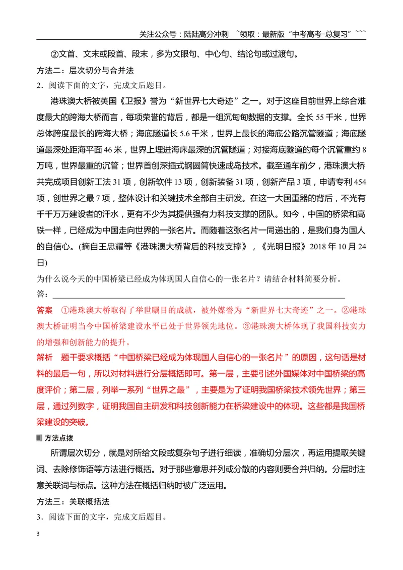 《10信息类文本概括比较要点简答题攻略_专项复习_2026年-语文专项复习_2025年高考语文真题完全解读-G338》第3页预览
